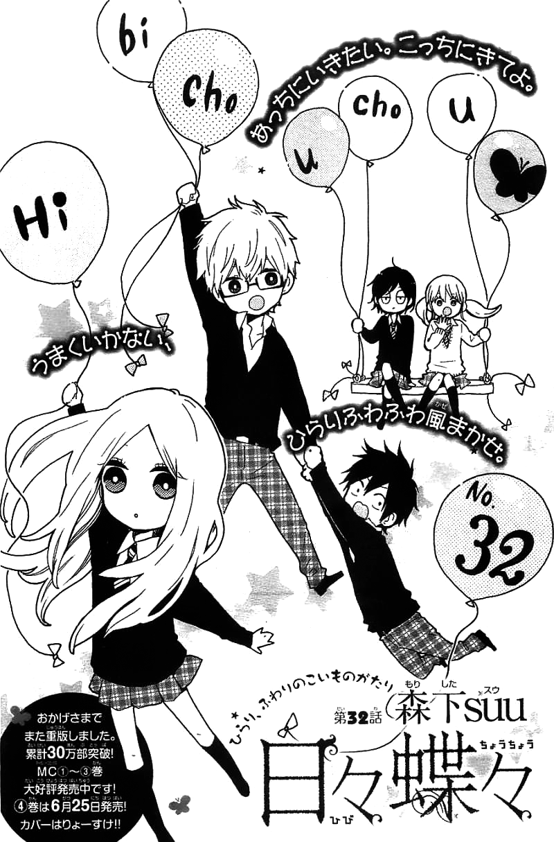 Chapter 32 | Hibi Chouchou Wiki | Fandom