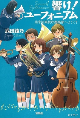 Hibike! Euphonium novel cover