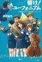 Hibike! Euphonium novel cover