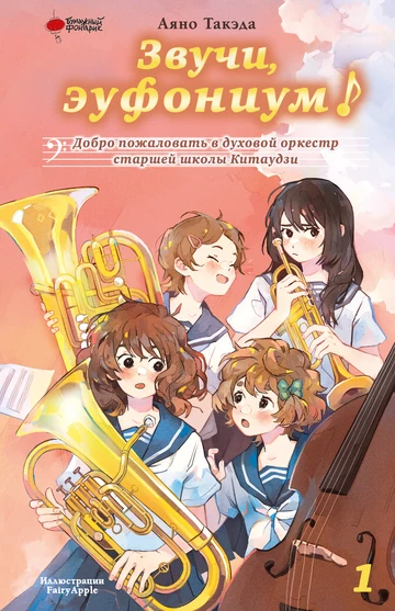 邦楽 high school!! ep. Sound! Euphonium: Welcome to the Kitauji High School Concert Band
