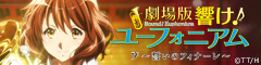 Sound! Euphonium the Movie: Finale Oath official website (in Japanese)