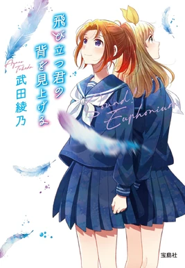 Natsuki novel paperback cover