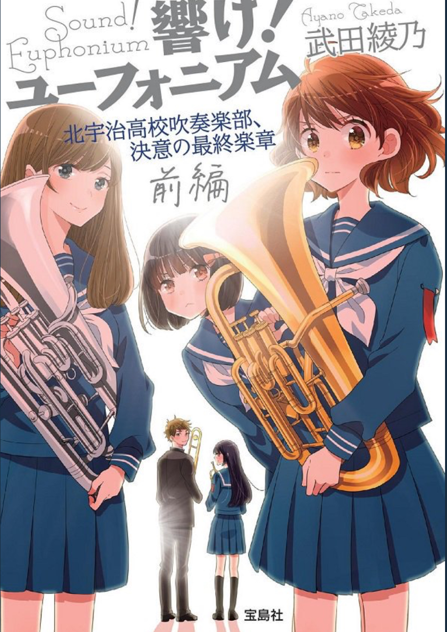 Hibike! Euphonium (Sound! Euphonium) 