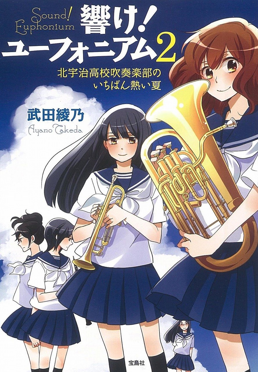 Sound! Euphonium 2: The Hottest Summer of the Kitauji High Sound! Euphonium 2: The Hottest Summer of the Kitauji High