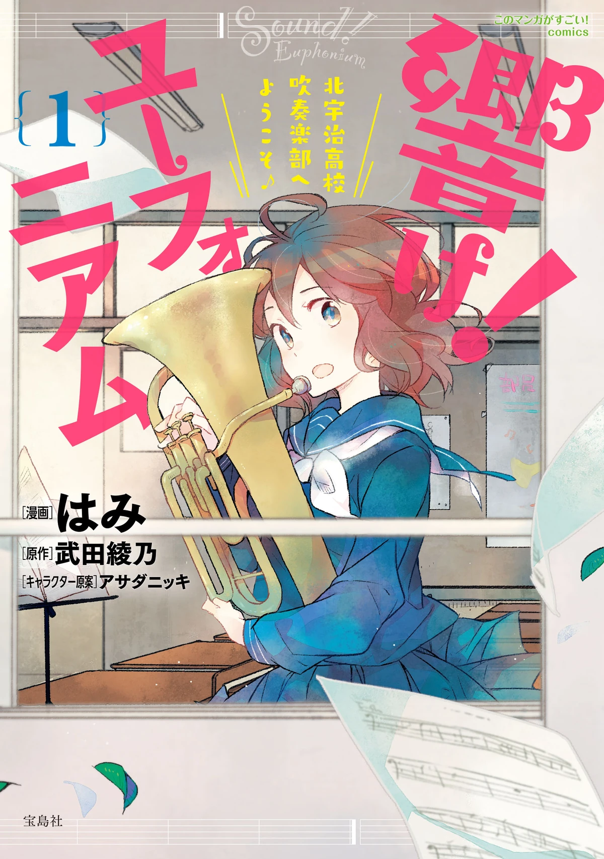 Sound! Euphonium: Welcome to the Kitauji High School Concert Band