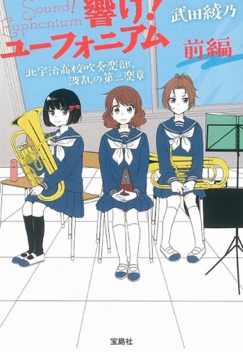 Sound! Euphonium: Kitauji High School Concert Band, Second ...