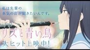 『リズと青い鳥』ShortPV6 響け！北宇治高校吹部編