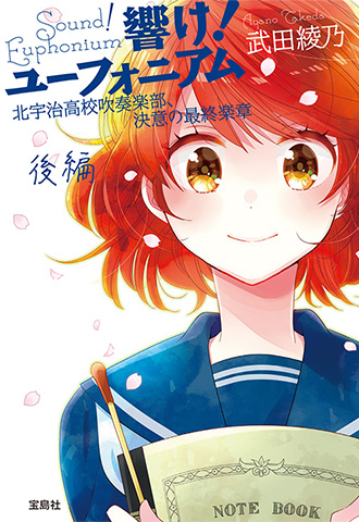 Sound Euphonium Hibike Euphonium Wiki Fandom Sound Euphonium Hibike Euphonium Wiki Fandom