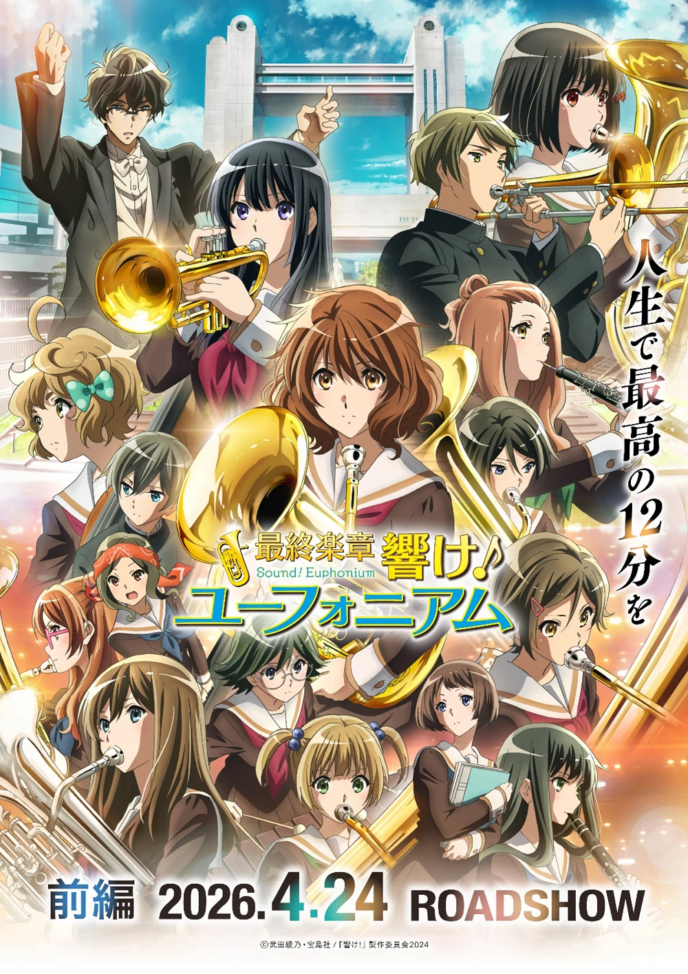 Sound! Euphonium: The Final Movie | Hibike! Euphonium Wiki | Fandom