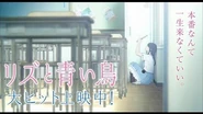 『リズと青い鳥』ShortPV1 尊いみぞれ編