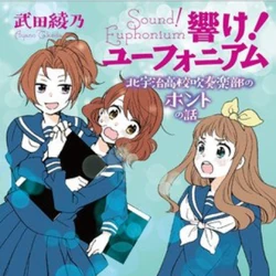 Category Books Hibike Euphonium Wiki Fandom Yufoniamu in japanese) is a slice of life anime television series which is based on a japanese novel series of the same name. category books hibike euphonium wiki
