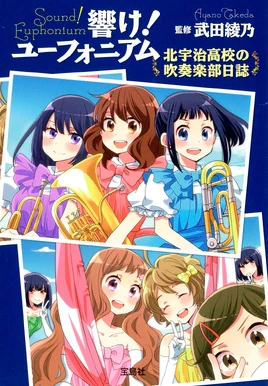 Eupho Diary