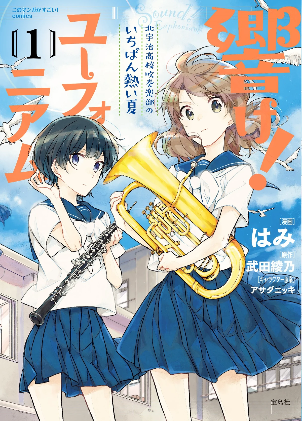 Sound! Euphonium: The Hottest Summer of Kitauji High School
