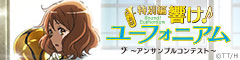 Sound! Euphonium the Movie: Ensemble Contest official website (in Japanese)