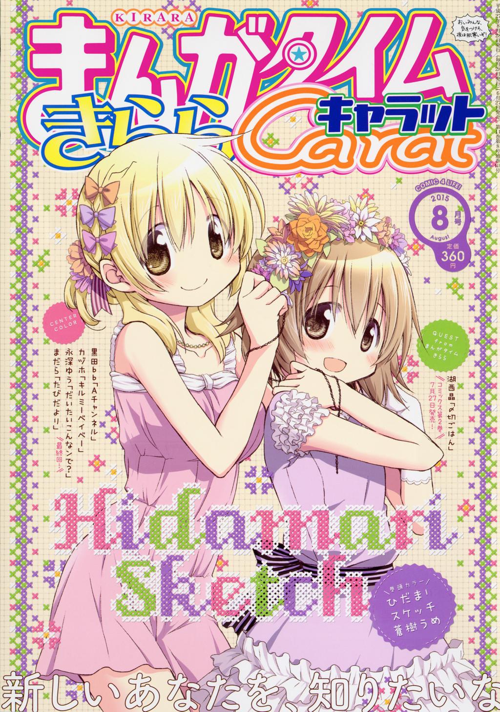 Manga Time Kirara Carat | Hidamari Sketch Wiki | Fandom