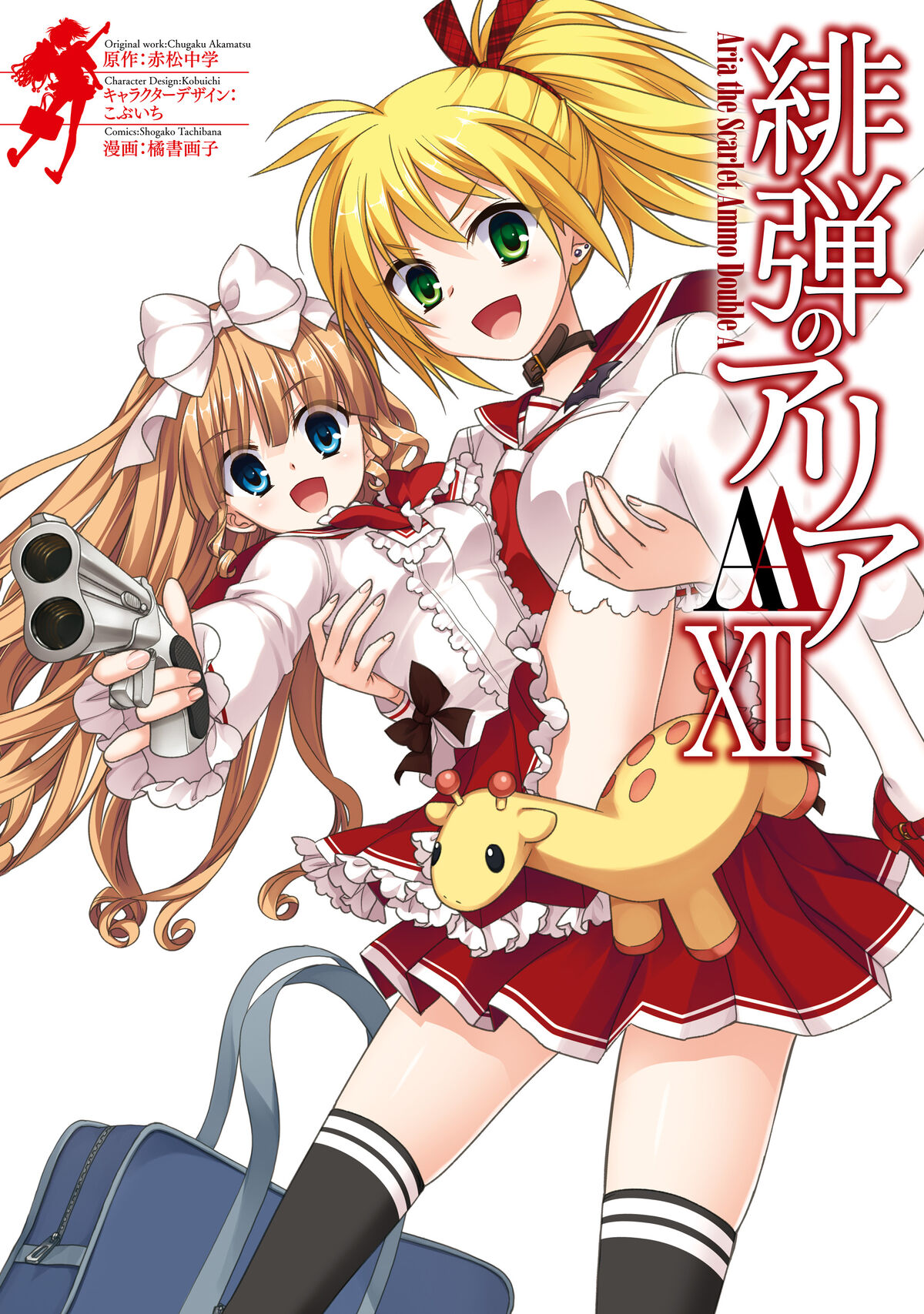 Digital Manga Adds Kotoura-san, Aria the Scarlet Ammo on eManga
