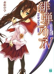 Hidan No Aria Volume 4 Cover