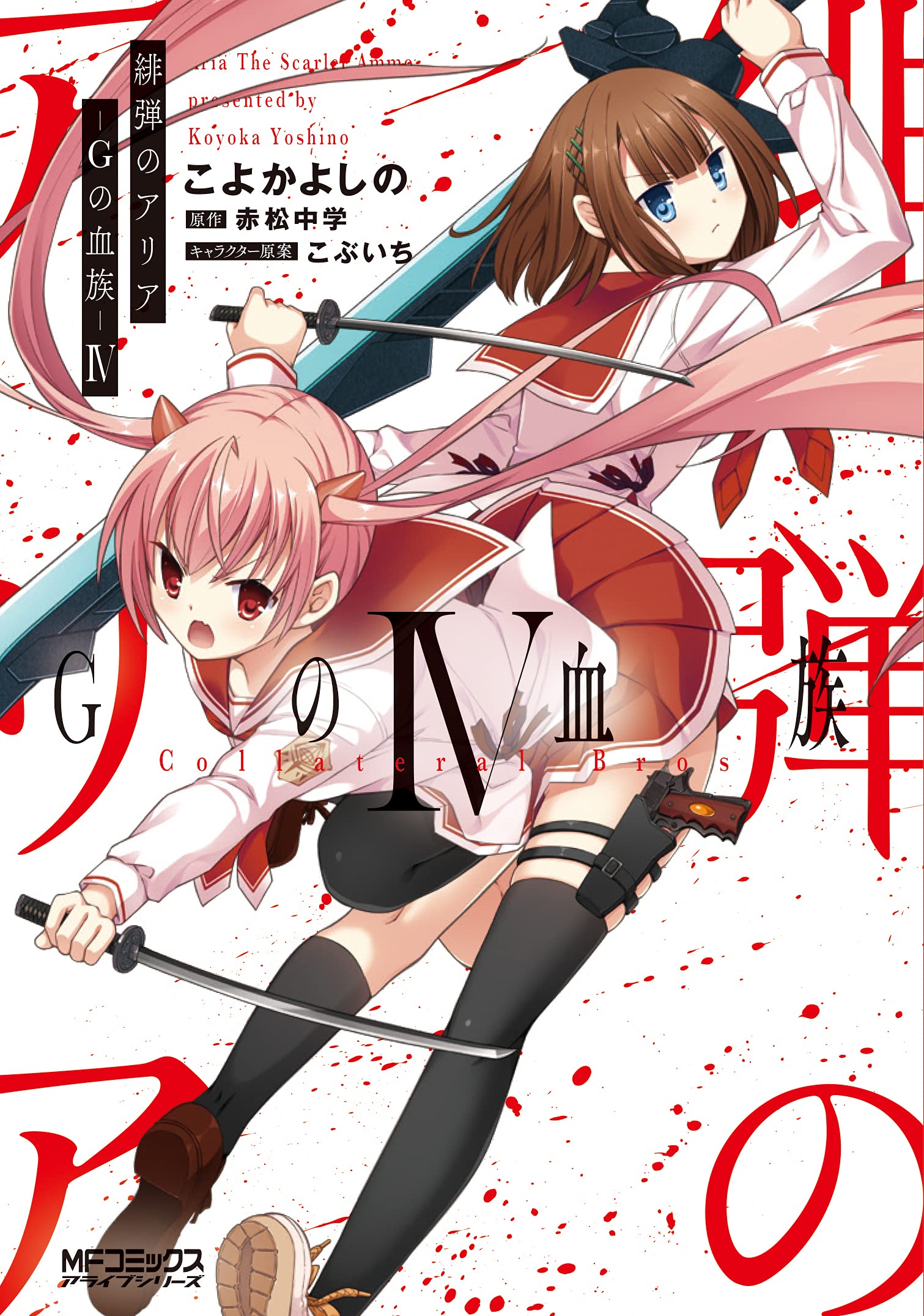 Digital Manga Adds Kotoura-san, Aria the Scarlet Ammo on eManga