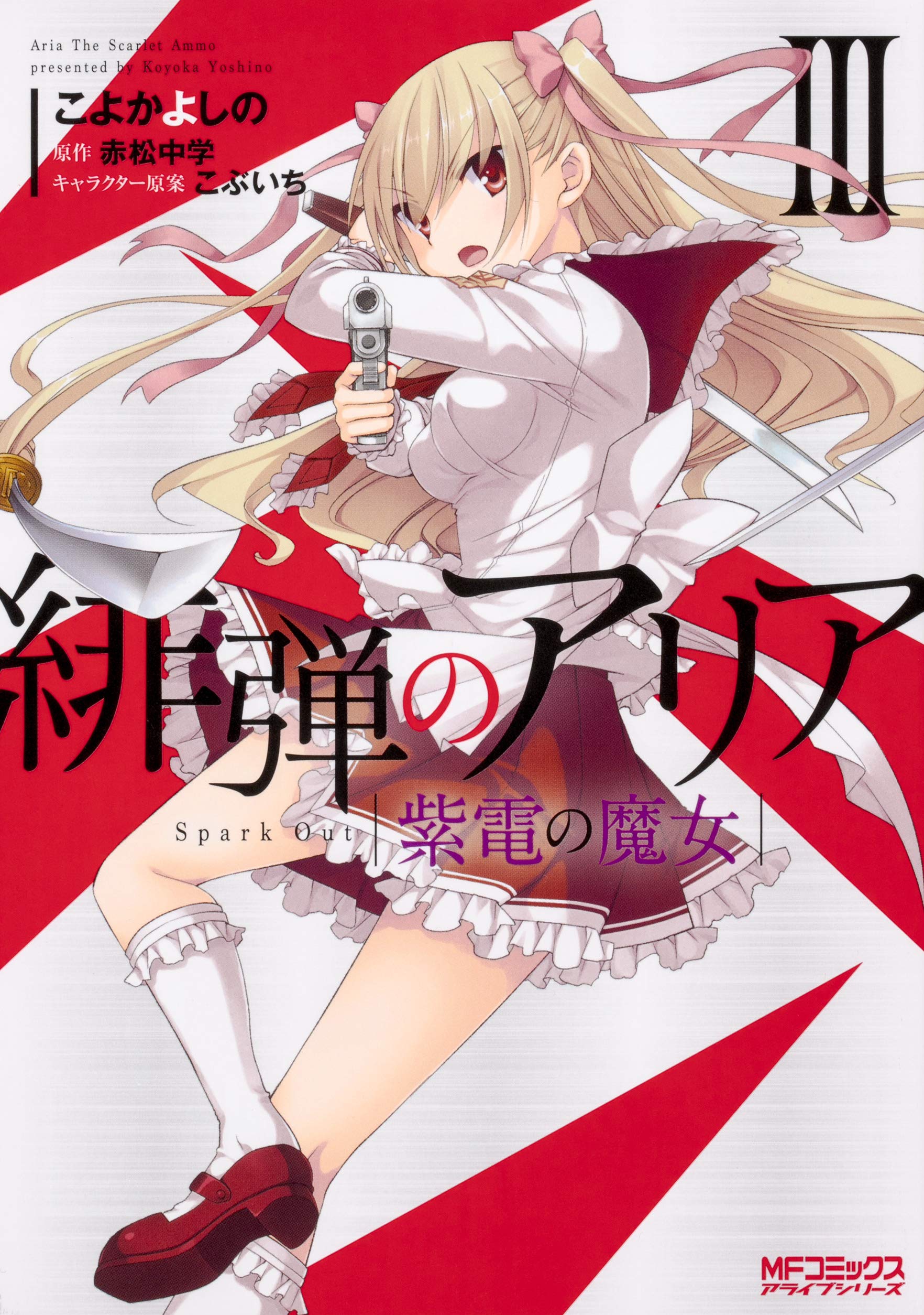 Hidan No Aria Shiden S Witch Manga Volume 3 Hidan No Aria Wiki Fandom