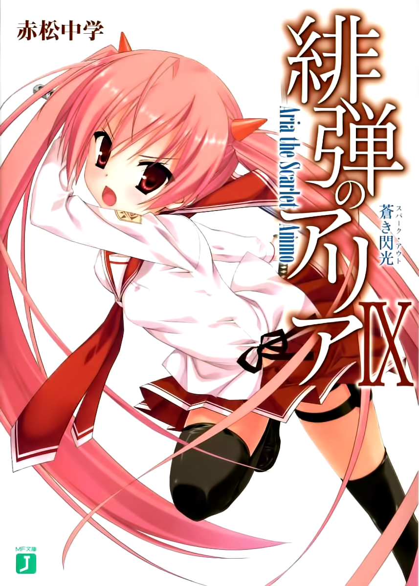Volume 9 - Spark Out | Hidan no Aria Wiki | Fandom Volume 9 - Spark Out | Hidan no Aria Wiki | Fandom