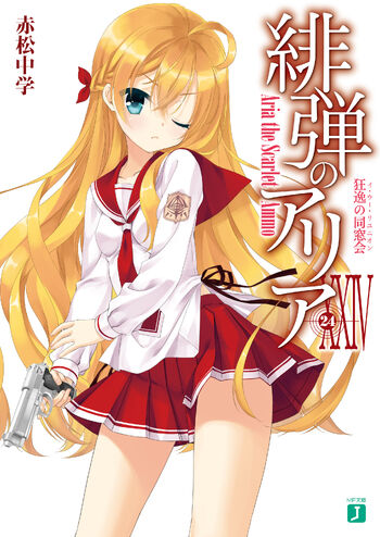 Hidan no Aria Volume 24 Cover