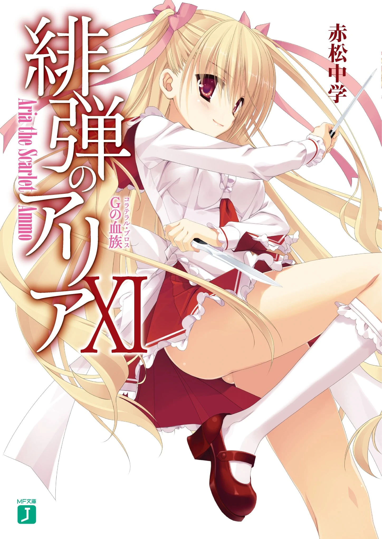 Volume 11 Collateral Bros Hidan No Aria Wiki Fandom