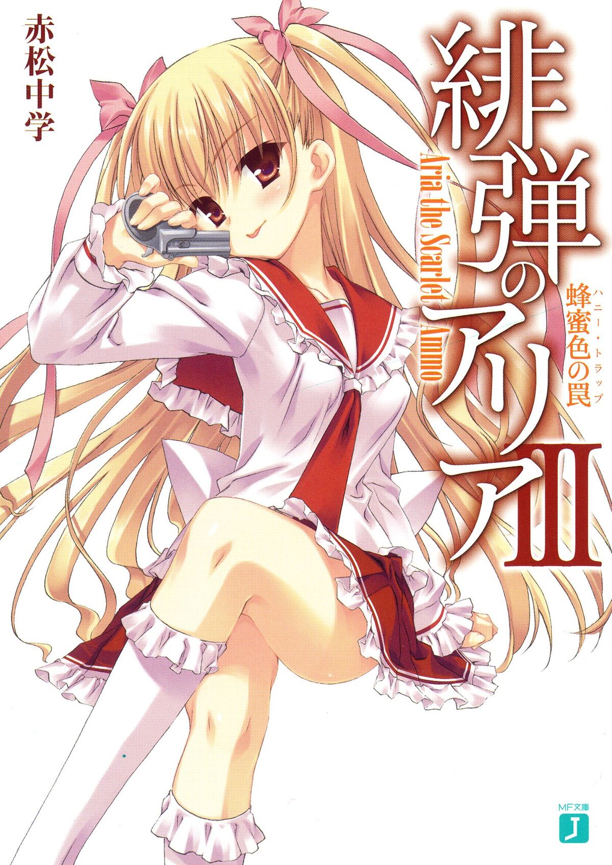 Volume 3 - Honey Trap | Hidan no Aria Wiki | Fandom Volume 3 - Honey Trap | Hidan no Aria Wiki | Fandom