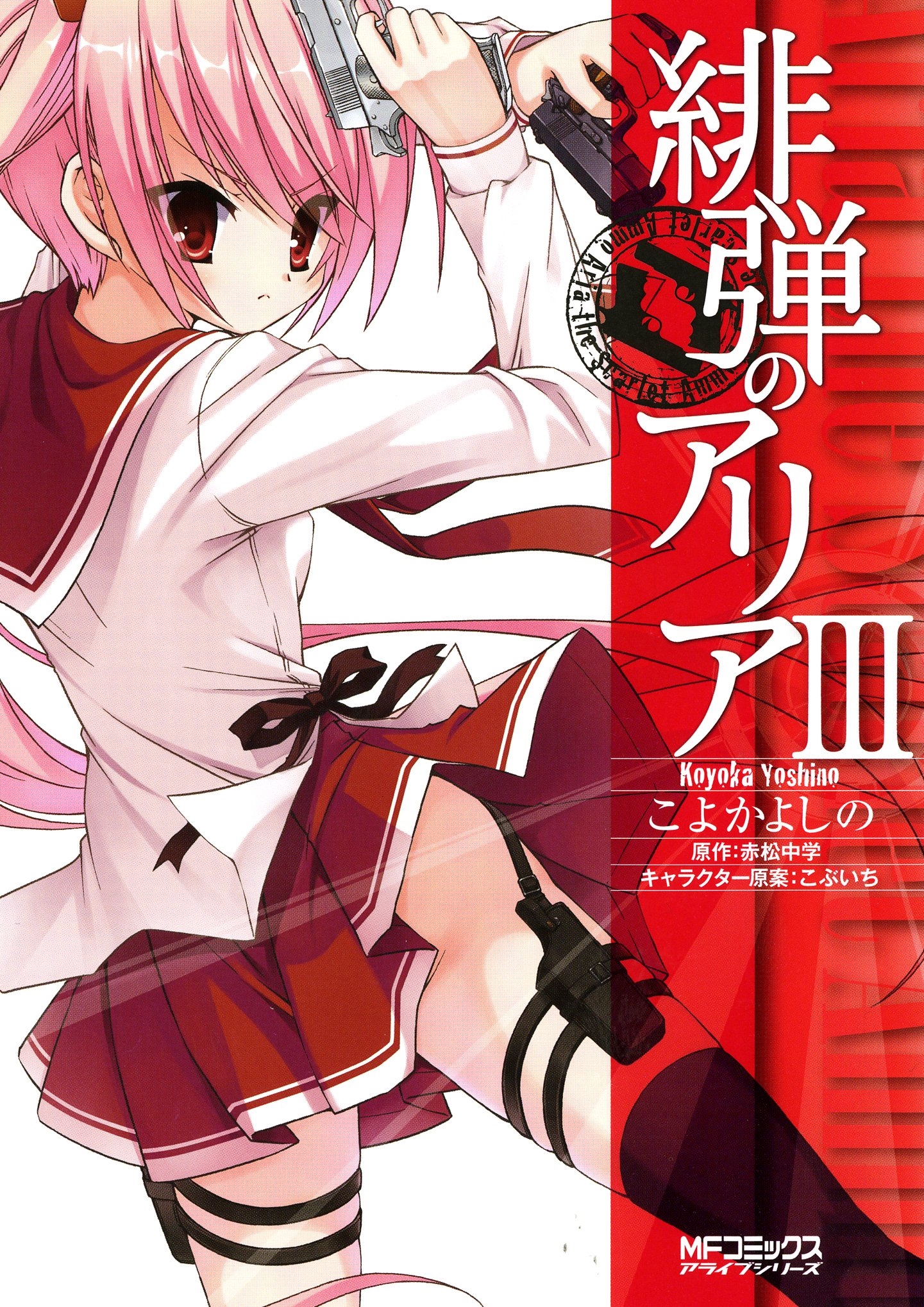 18 Anime Like Aria the Scarlet Ammo