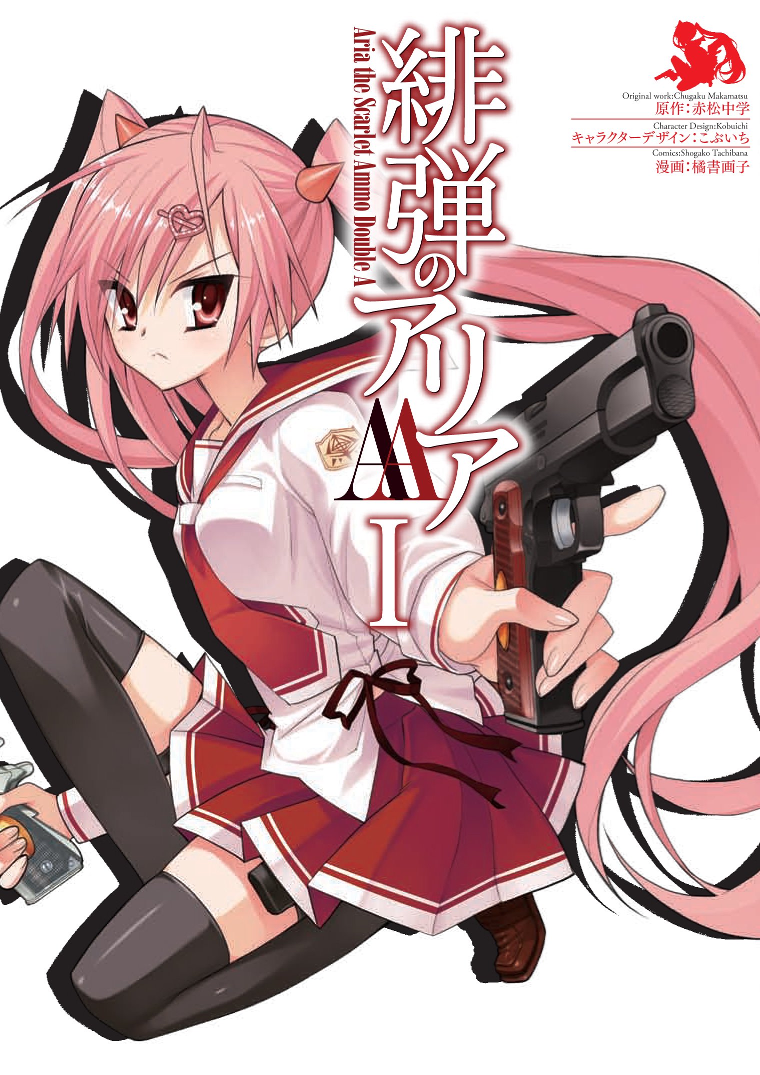 AA Manga Volume 01 | Hidan no Aria Wiki | Fandom