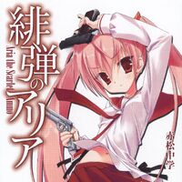 Aria H Kanzaki Hidan No Aria Wiki Fandom