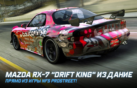 Mazda rx7 Street Drift