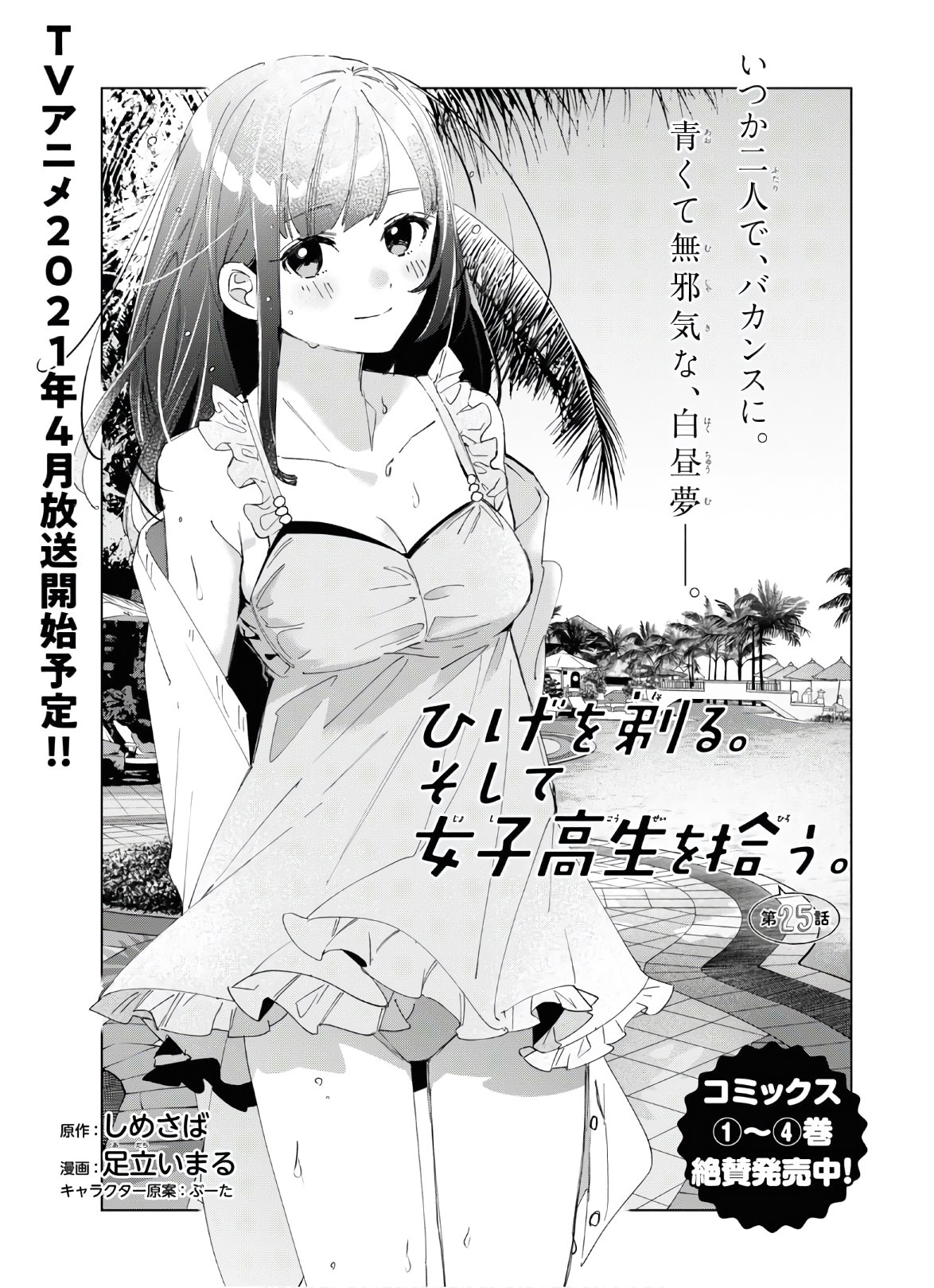 Chapter 25 Manga Higehiro Wiki Fandom