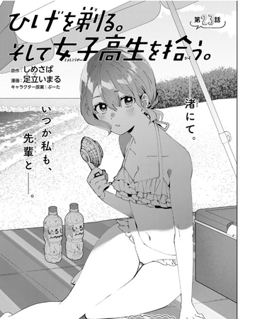 Chapter 23 Manga Higehiro Wiki Fandom