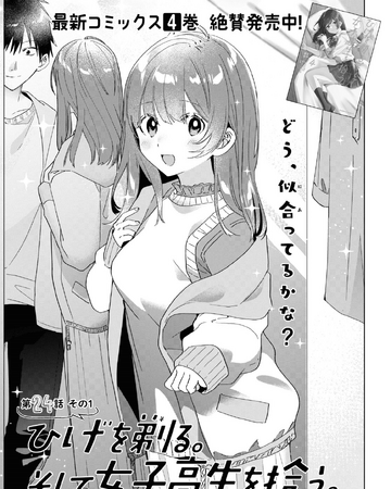 Chapter 24 Manga Higehiro Wiki Fandom