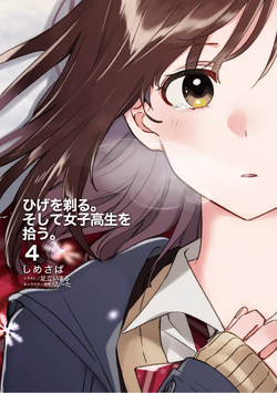 Volume 4 Light Novel Higehiro Wiki Fandom