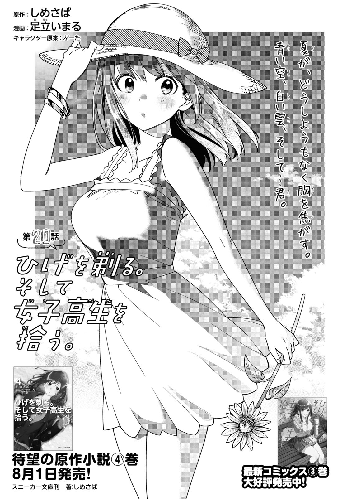 Chapter 20 Manga Higehiro Wiki Fandom