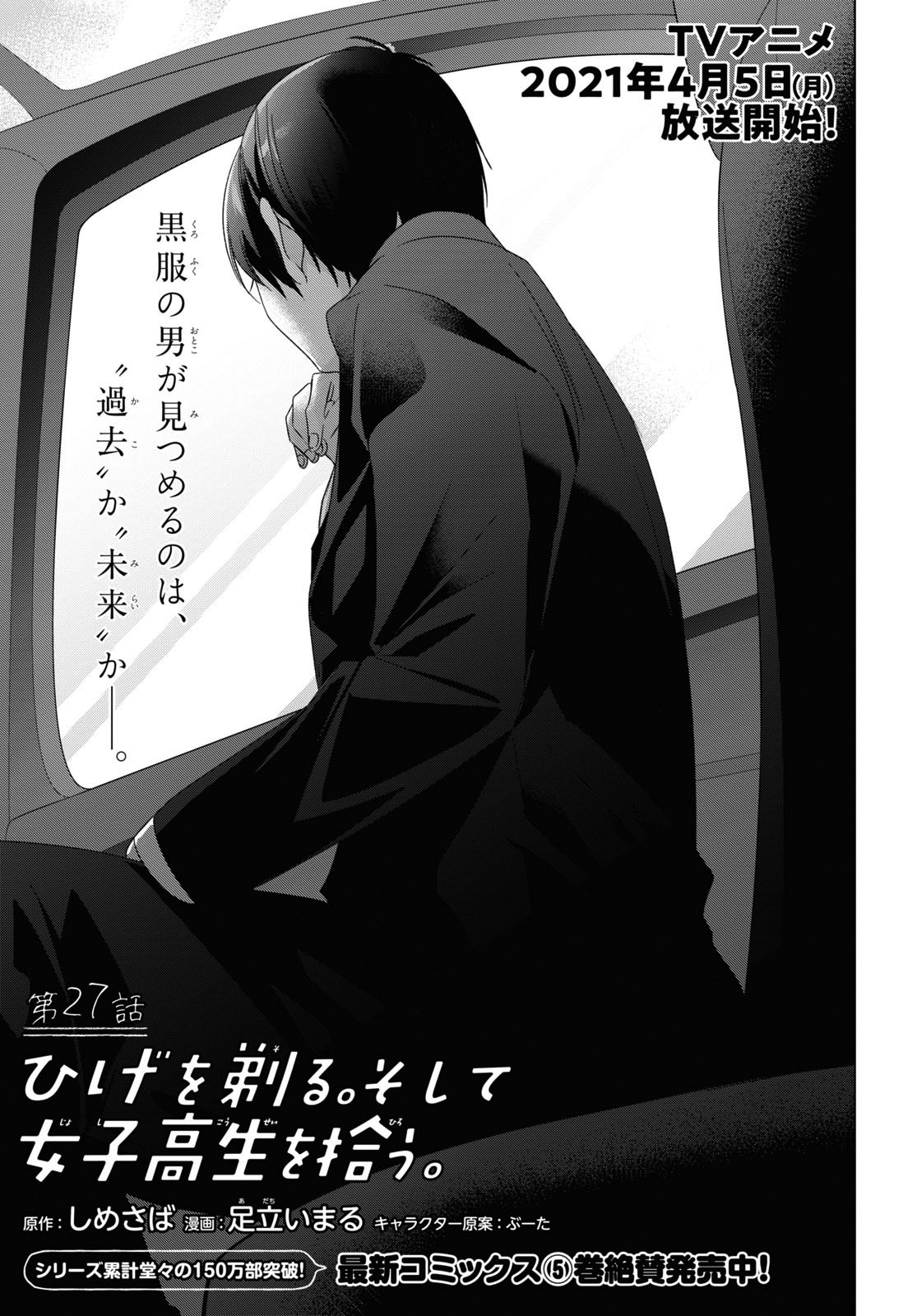 Chapter 27 Manga Higehiro Wiki Fandom