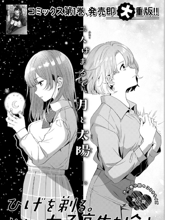 Chapter 8 Manga Higehiro Wiki Fandom