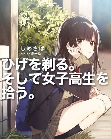 Volume 1 Light Novel Higehiro Wiki Fandom