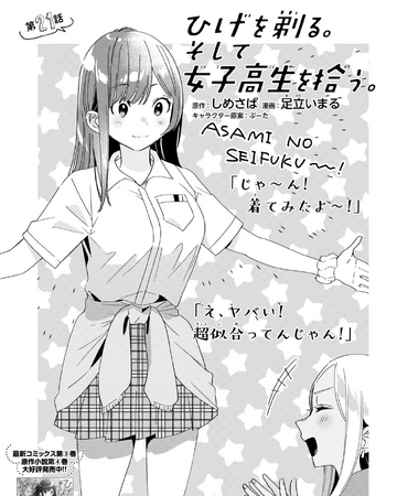 Chapter 21 Manga Higehiro Wiki Fandom