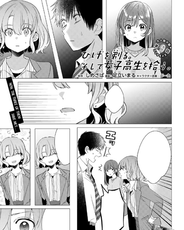 Chapter 9 Manga Higehiro Wiki Fandom