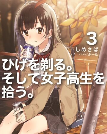 Volume 3 Light Novel Higehiro Wiki Fandom