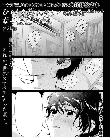 Chapter 28 Manga Higehiro Wiki Fandom