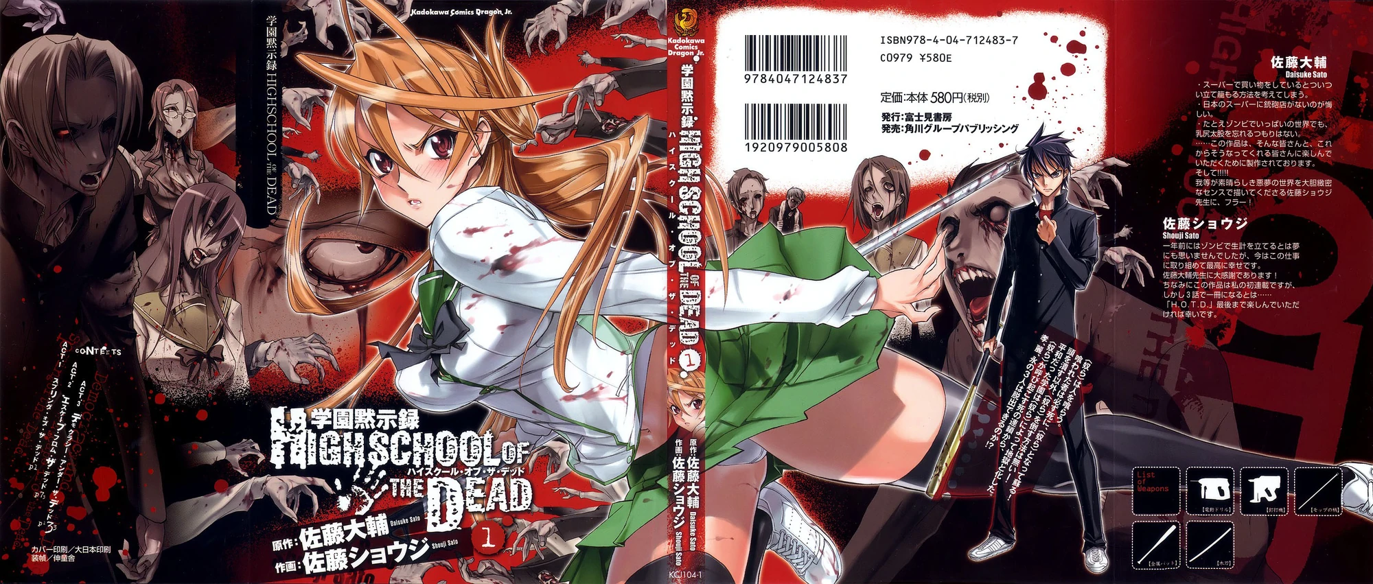 Volume 01 Highschool Of The Dead Wiki Fandom