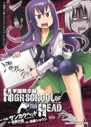 Saya Takagi (High School of the Dead) - Fujimi Shobo