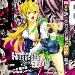 Category:Volumes, Highschool of the Dead Wiki