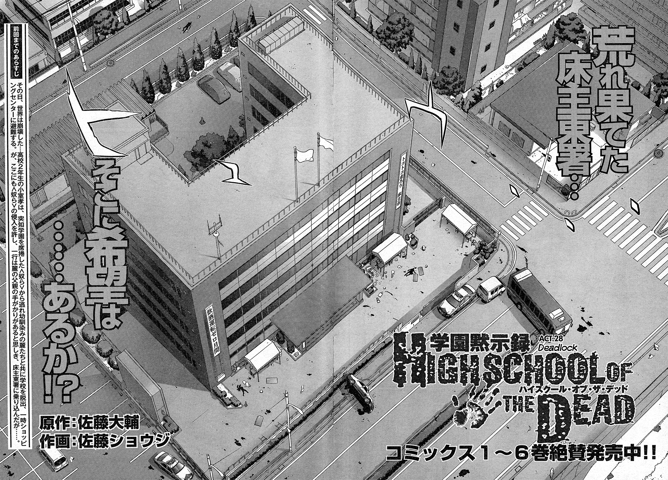 Volume 07 Highschool Of The Dead Wiki Fandom