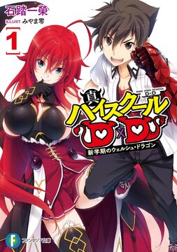 Light Novel DX.1, High School DxD Wiki