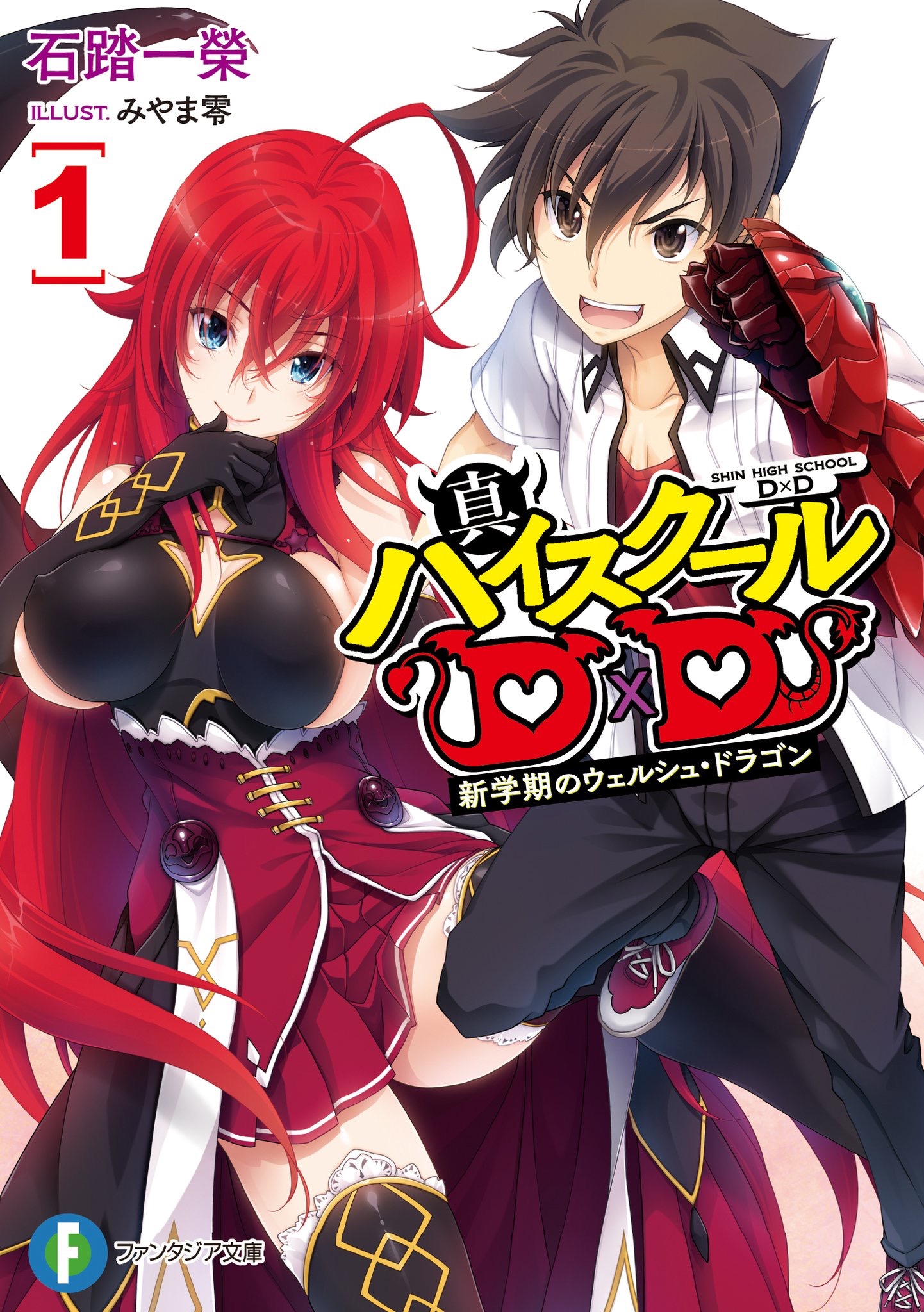 High School DxD, Chapter 1 - High School Dxd Manga Online