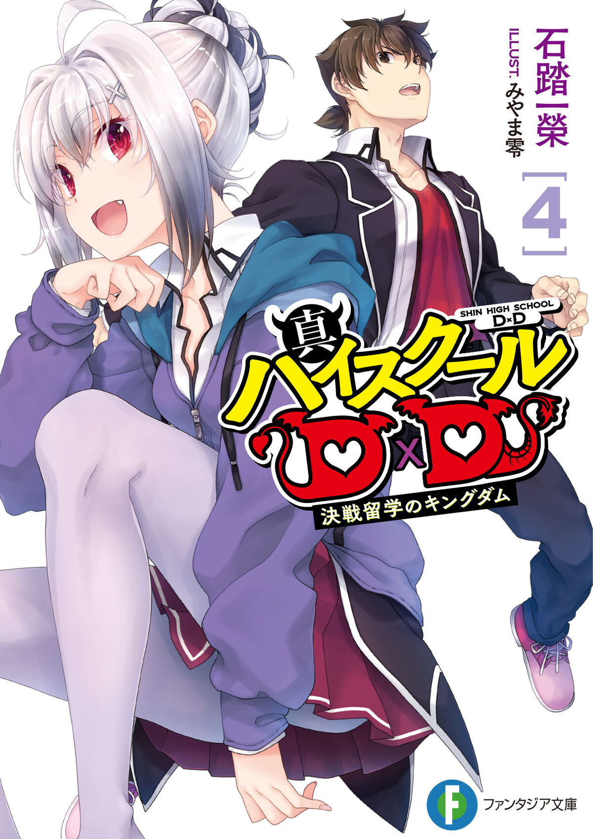 Yen Press on X: Cover debut! - High School DxD, Vol. 2 (light novel)  Isis that a wedding dress?? Looks like things are about to get  complicated for Issei! Pre-order today